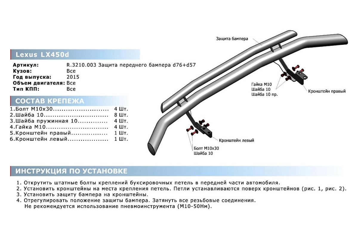 Защита переднего бампера d76+d57 Rival для Lexus LX III рестайлинг (кроме  Superior) 2015-н.в., нерж. сталь, R.3210.003 - выгодная цена, отзывы,  характеристики, фото - купить в Москве и РФ
