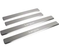 Накладки на пороги Rival для Lada Largus 2012-н.в., нержавеющая сталь, 4 шт., NP.6001.3