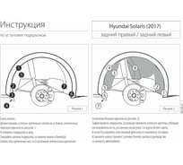 Задний левый подкрылок Rival для Hyundai Solaris 2017-, с крепежом, 42305009