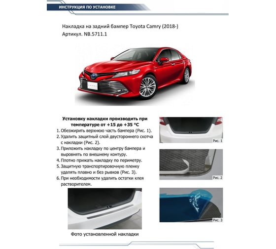 Накладка на задний бампер Rival для Toyota Camry XV70 2018-н.в., нерж. сталь, NB.5711.1