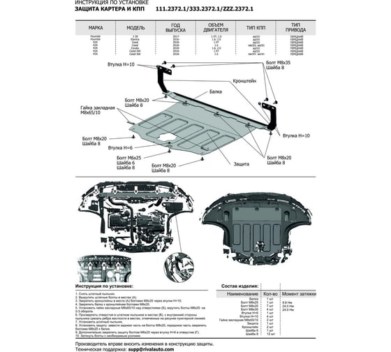 ЗК+КПП Rival Hyundai Elantra, Kia Ceed, Cerato 333.2372.1