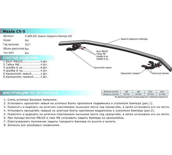 Защита переднего бампера d42 Rival для Mazda CX-5 II 2017-н.в., нерж. сталь, R.3804.001