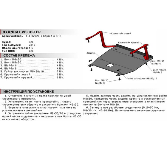 Защита картера и КПП АвтоБРОНЯ для Hyundai Veloster 2012-2016, с крепежом, 111.02328.1
