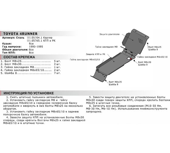 Защита КПП АвтоБРОНЯ для Toyota 4runner 1990-1995, сталь 2 мм, с крепежом, 111.05765.1