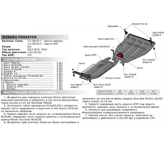 Защита КПП АвтоБРОНЯ Subaru Forester АКПП 2013-2016 2016-2018, st 2mm, 111.05420.2
