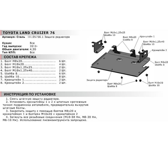 Защита радиатора АвтоБРОНЯ для Toyota Land Cruiser 76 2010-2015, st 2mm, 111.05756.1
