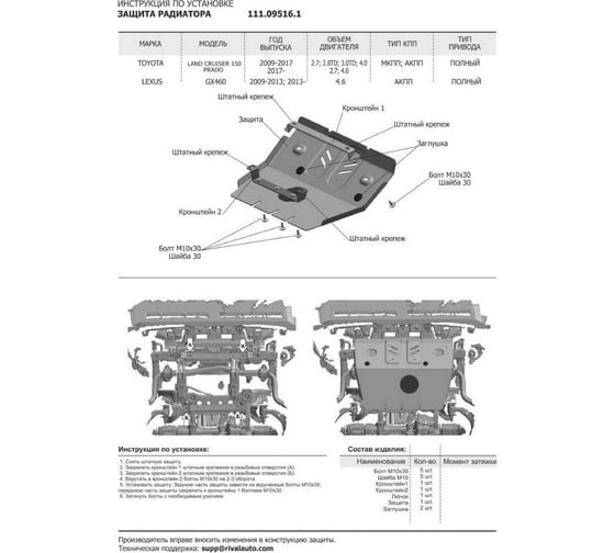 Защита радиатора, картера, КПП и РК АвтоБРОНЯ Lexus GX 460 2009-2013 2013-н.в, st 2mm, K111.09516.1