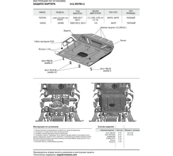 Защита радиатора, картера, КПП и РК АвтоБРОНЯ Lexus GX 460 2009-2013 2013-н.в, st 2mm, K111.09516.1