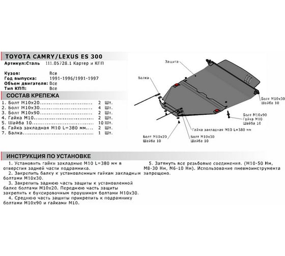 Защита картера и КПП АвтоБРОНЯ Lexus ES 1991-1997/Toyota Camry 1991-1996, сталь 2 мм, 111.05728.1