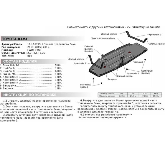 Комплект защит АвтоБРОНЯ Toyota Rav4 АКПП 2013-2018, с вырезом под глушитель, K111.09506.1