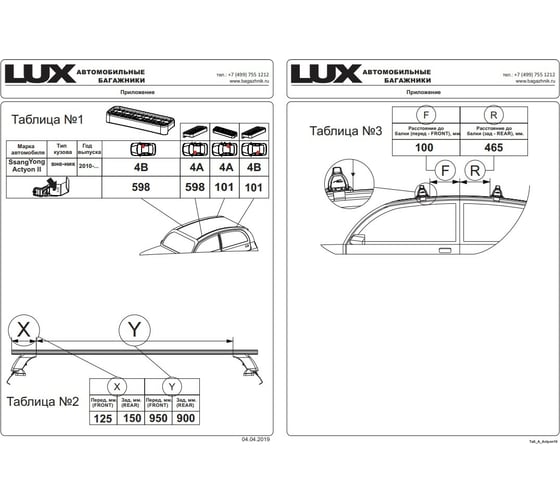 Багажная система LUX Actyon10 ДТ 1,2м 846417