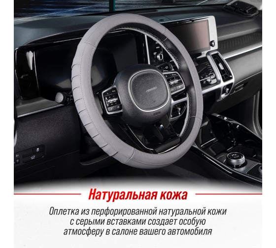 Оплетка SKYWAY Real-5 М, серая, натуральная кожа S01108009
