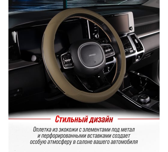 Оплетка SKYWAY Crome-1 M, бежевая, экокожа S01102037