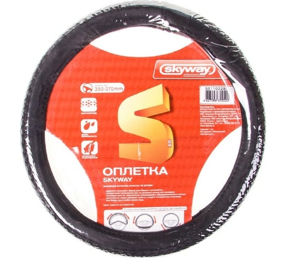 Оплетка SKYWAY Modern-5 S, черная, экокожа, плетение ECO S01102283