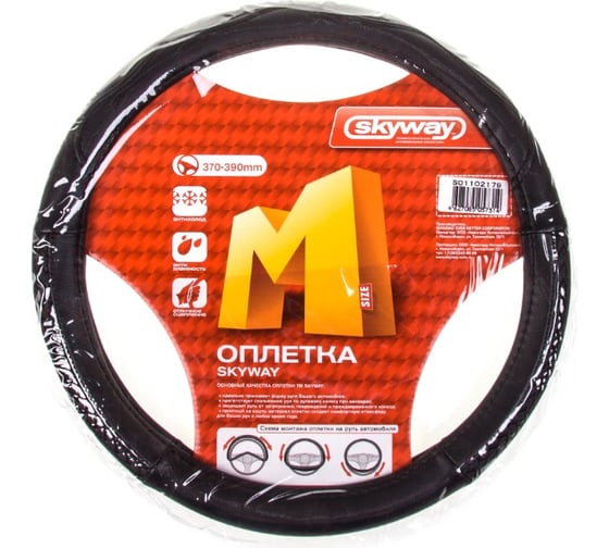 Оплетка SKYWAY Comfort-8 M, черная, экокожа S01102179 1