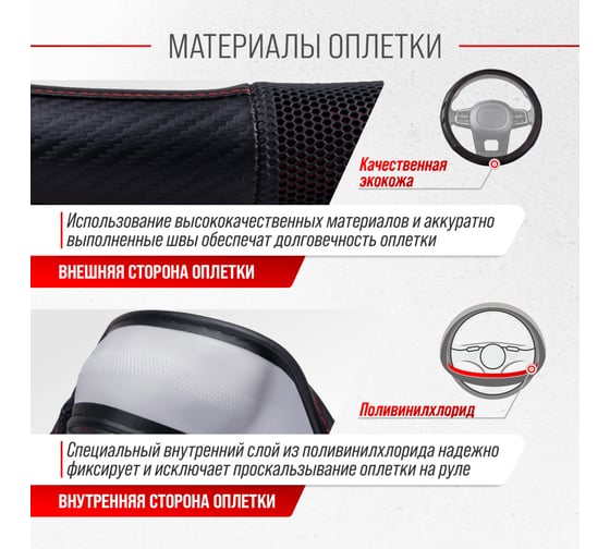 Оплетка SKYWAY Racer-3 M, черно/красная, экокожа S01102421
