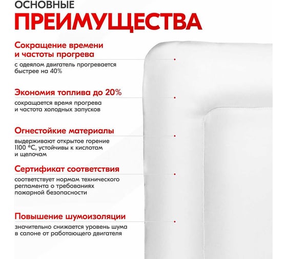 Утеплитель двигателя SKYWAY 125х60см, XS, стекловолокно ASH-125C