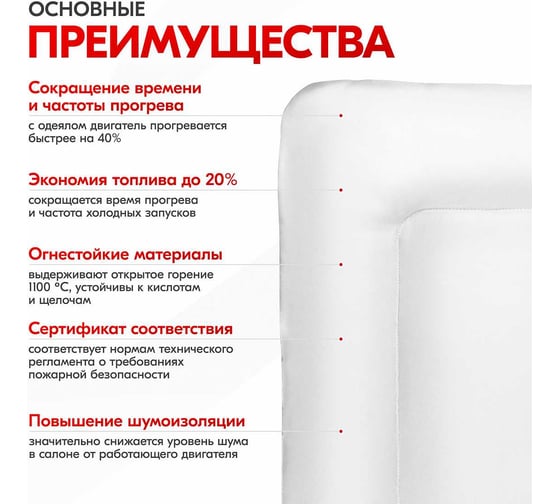 Утеплитель двигателя SKYWAY 128х70см, S, стекловолокно ASH-128C