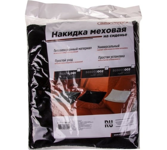 Накидка сиденья SKYWAY ARCTIC искусственный мех, мутон, 1 шт, без спинки, черный S03003002