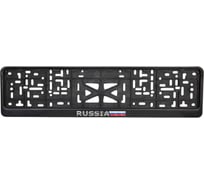Рамка для номера SKYWAY пластмассовая, с защелкой, черная, RUSSIA рельеф, серебро с цветным флагом S04102006
