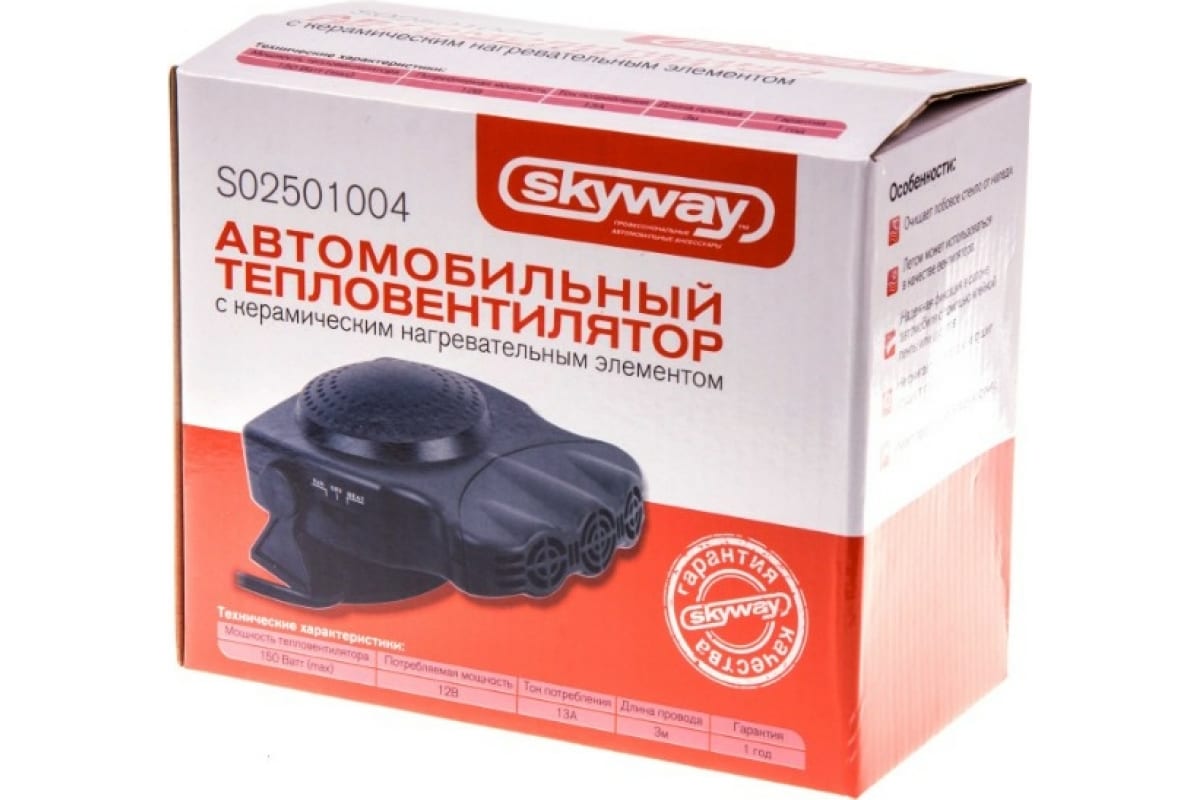 Skyway 12v. Тепловентилятор в прикуриватель SKYWAY 12v, черный s02501002. SKYWAY обогреватель.