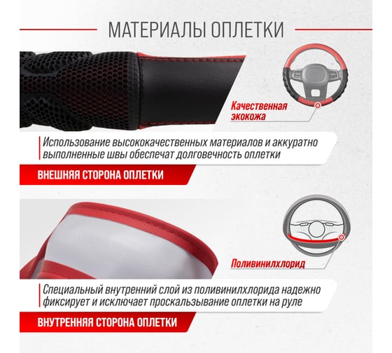 Оплетка SKYWAY Racer-1 M, черно/красная, экокожа S01102412