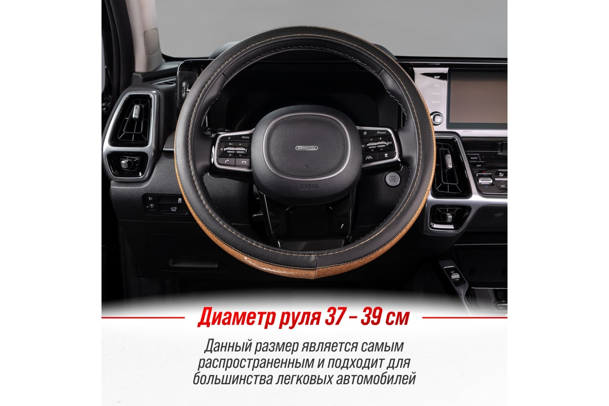 Оплетка SKYWAY Luxury-7 M, черно/золотая, экокожа S01102435 - выгодная  цена, отзывы, характеристики, фото - купить в Москве и РФ