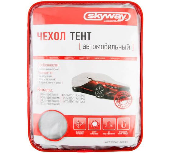 Автомобильный тент SKYWAY 2XL S04401005