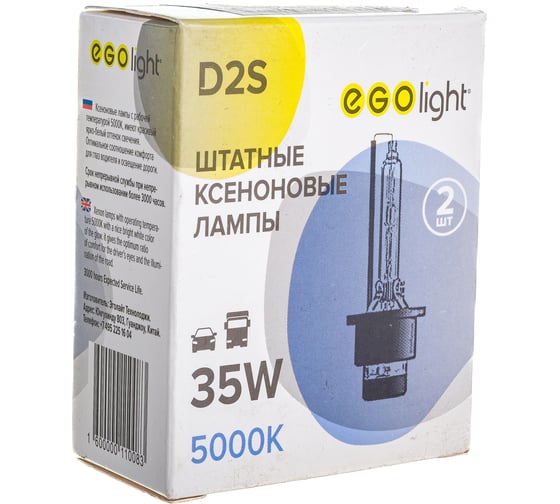 Комплект ксеноновых автоламп для фар EGOlight цоколь D2S, 5000К, 202