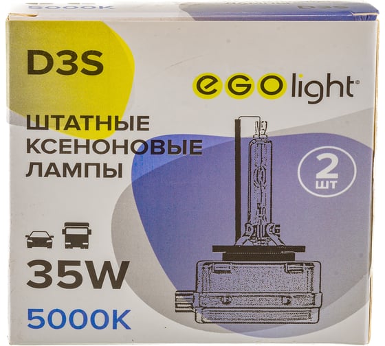 Комплект ксеноновых автоламп для фар EGOlight цоколь D3S, 5000К, 204