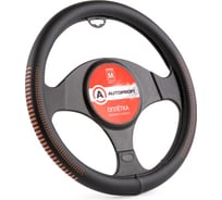 Оплетка руля AUTOPROFI экокожа разм. М AP-1910 BK ORANGE M AP-1910 BK/ORANGE (M)