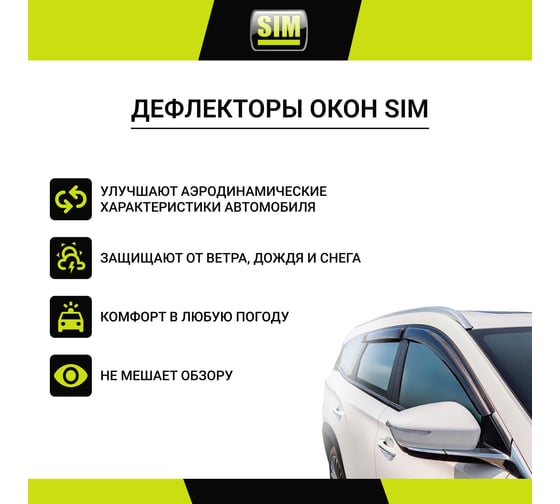 Дефлекторы окон SIM 4 door Hyundai Creta, 2015-/Hyundai ix25 NLD.SHYCRE1132