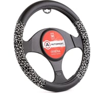 Оплетка руля AUTOPROFI экокожа разм. М AP-1945 BK WH M AP-1945 BK/WH (M)