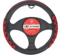 Оплетка руля AUTOPROFI экокожа разм. М AP-1968 BK RD M AP-1968 BK/RD (M)