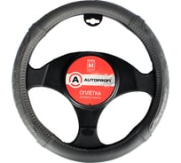 Оплетка руля AUTOPROFI экокожа разм. М AP-1962 GY M AP-1962 GY (M)