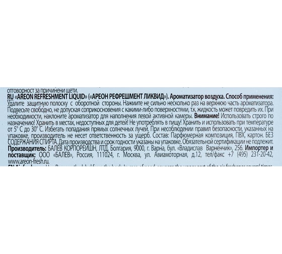 Ароматизатор Areon REFRESHMENT LIQUID tutti frutti LC04