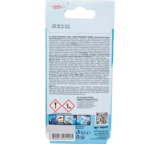 Ароматизатор Areon REFRESHMENT LIQUID peach LC09