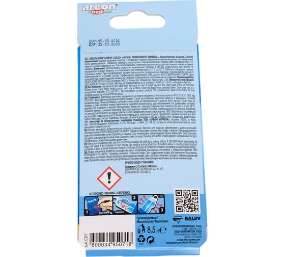 Ароматизатор Areon REFRESHMENT LIQUID vanilla LC07