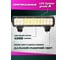 Светодиодная балка фара для автомобиля AutoExpert 72W комбо свет B72 3