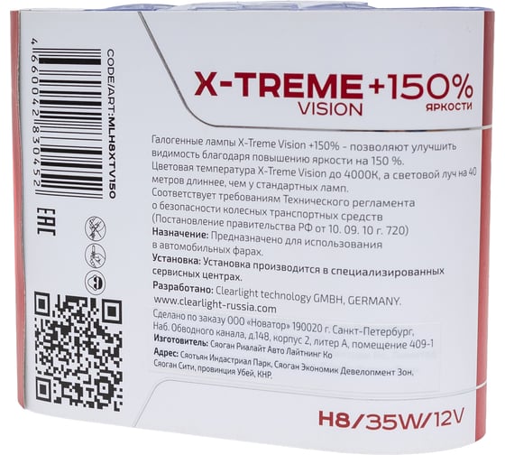 Комплект ламп Clearlight x-treme vision +150 light h8, 12v, 35w, 2 шт MLH8XTV150