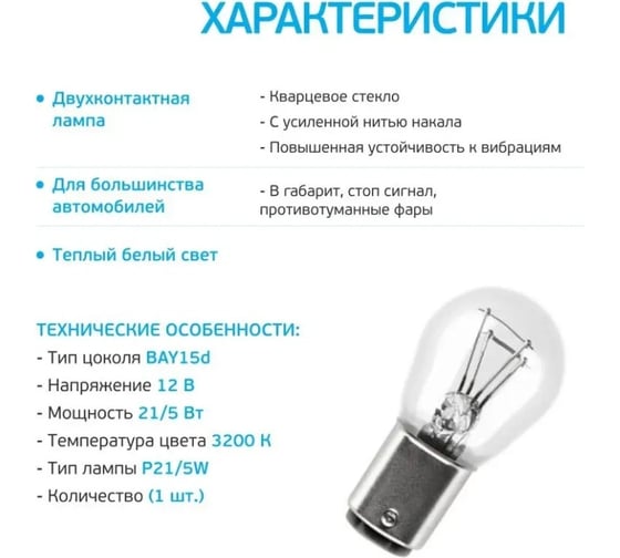 Лампа Clearlight p21/5w 12v, bay15d, блистер 2 шт CL-P21/5W-12V 2B