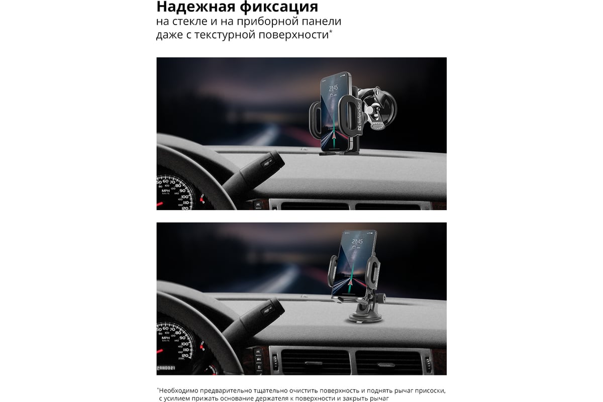 Автомобильный держатель Defender Car holder 101+ 55-120 мм, на  стекло/панель 29101