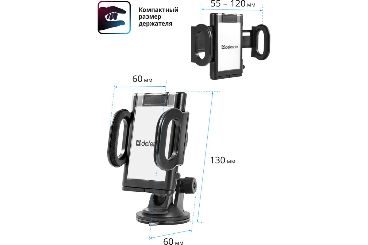 Автомобильный держатель Defender Car holder 101+ 55-120 мм, на  стекло/панель 29101 - выгодная цена, отзывы, характеристики, фото - купить  в Москве и РФ