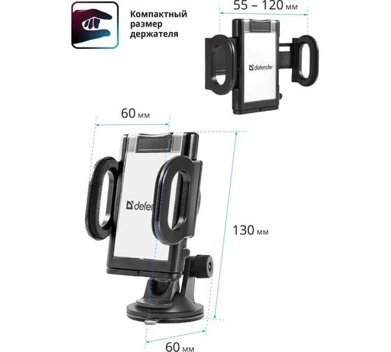 Автомобильный держатель Defender Car holder 101+ 55-120 мм, на стекло/панель 29101