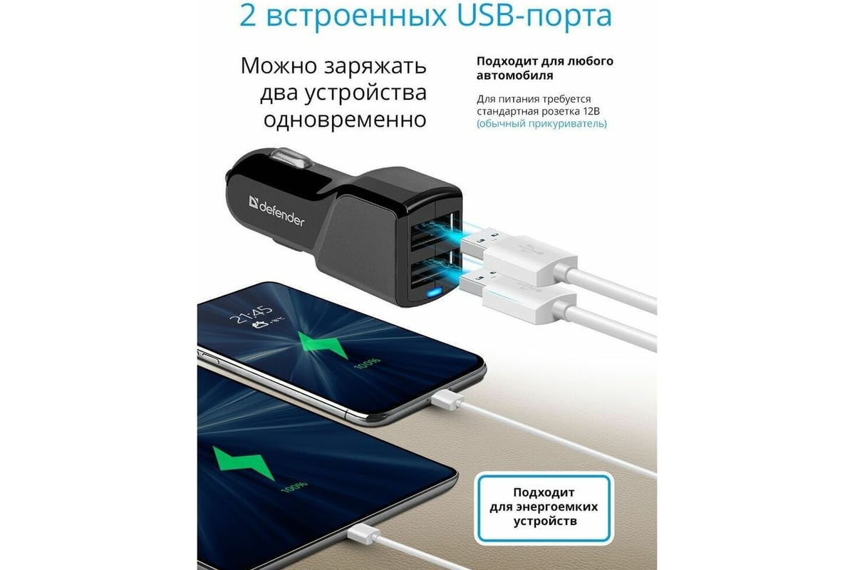 Автомобильный адаптер Defender UCA-34 2xUSB, 5V/3.4А 83834 - выгодная цена,  отзывы, характеристики, фото - купить в Москве и РФ