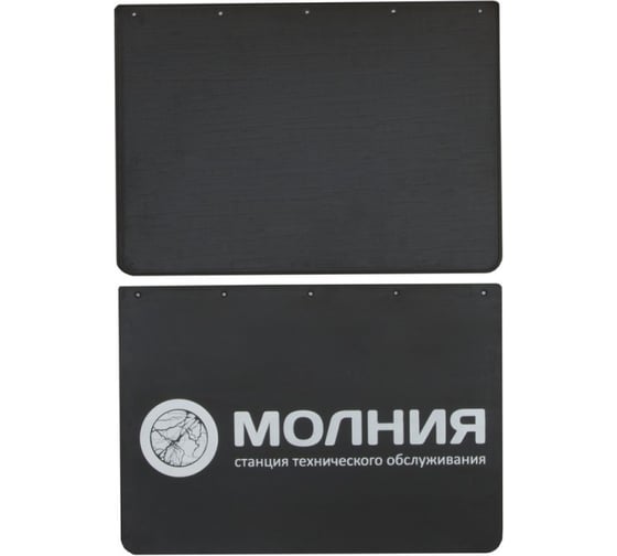 Брызговики крыла FROSCH К-520 с логотипом МОЛНИЯ, 2 шт. NLF.80.19.E10 1