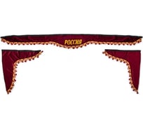 Ламбрекен лобового стекла со шторками SKYWAY 210х60х60 см РОССИЯ Бордо S01203023