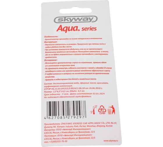 Подвесной ароматизатор - бутылочка с деревянной крышкой SKYWAY Aqua.series 5 мл, vanilla S03401032