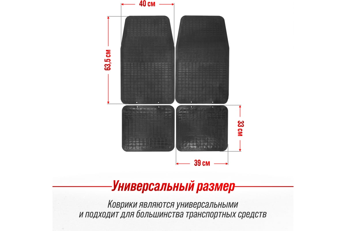 Коврик салона SKYWAY Стандарт 009 4 предмета, резиновый, черный S01704009 -  заказать в интернет-магазине: цена, описание, отзывов - 1.