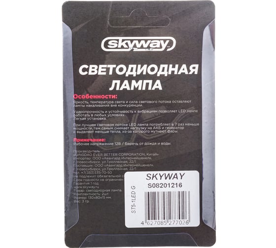 Автолампа диод SKYWAY T5, 12V, 1LED, блистер без цоколя, 1-контактная, Зеленая, Панель 2 шт S08201216